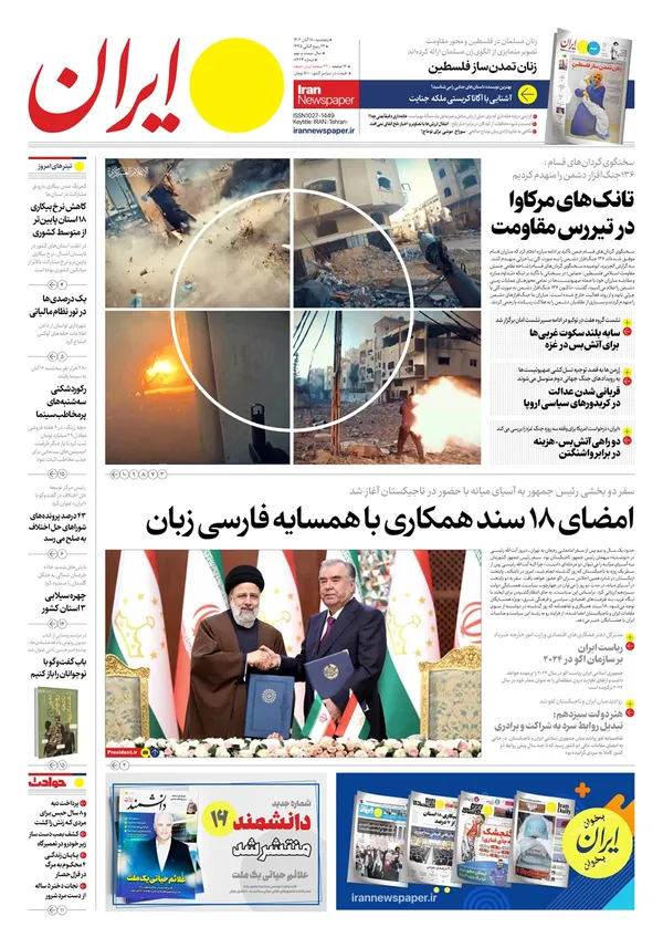 صفحه نخست روزنامه‌های کشور - پنجشنبه ۱۸ آبان ۱۴۰۲