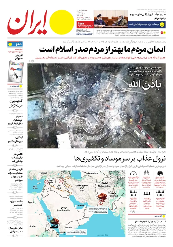 صفحه نخست روزنامه‌های کشور - چهارشنبه ۲۷ دی ۱۴۰۲