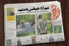 شهرآرا؛ هم&zwnj;نفس با مشهد | متخصصان و پیشکسوتان حوزه رسانه از شهرآرا می&zwnj;گویند