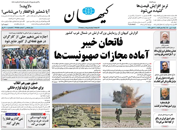 صفحه نخست روزنامه‌های کشور - شنبه ۹ مهر ۱۴۰۰