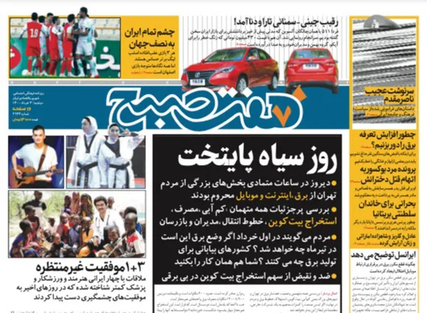 صفحه نخست روزنامه‌های کشور - سه‌شنبه ۴ خرداد ۱۴۰۰