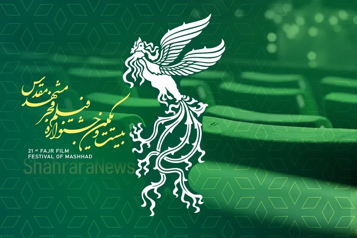 جدول اکران فیلم‌های جشنواره فیلم فجر در سینماهای مشهد + زمان اکران