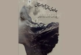 کتاب جاده&zwnj;های ناتمام داستانی منتشر شد