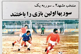 نوستالوژی| پیروزی در روز خداحافظی &laquo;امیدوار&raquo;