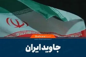 ویدیو | جاوید ایران