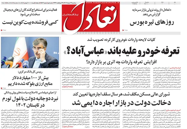 صفحه نخست روزنامه‌های کشور - سه‌شنبه ۲۳ خرداد ۱۴۰۲
