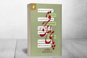 انتشار رمان &laquo;پای این قرار&raquo; با محوریت چالش&zwnj;های زندگی دیجیتال