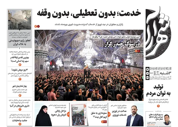 صفحه نخست روزنامه‌های کشور - سه‌شنبه ۱۴ فروردین۱۴۰۳