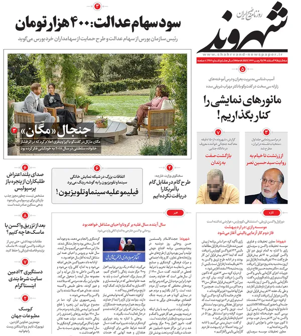 صفحه نخست روزنامه‌های کشور - سه‌شنبه ۱۹ اسفند ۱۳۹۹