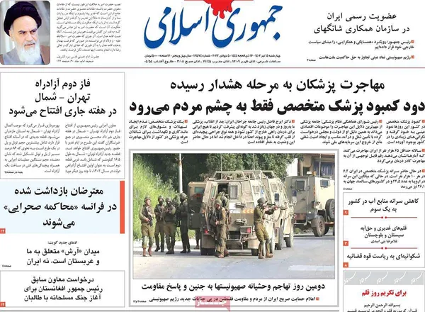 صفحه نخست روزنامه‌های کشور - چهارشنبه ۱۴ تیر ۱۴۰۲