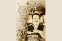 اکران یک مستند درباره خواننده شناخته شده فولکلور | «فرزند لیش» در وصف زندگی ناصر وحدتی به سینما هنر و تجربه می‌آید