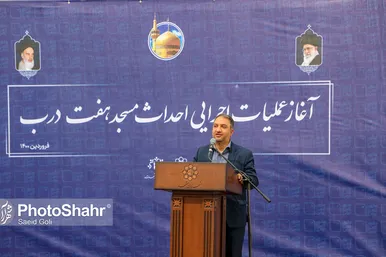 آغاز عملیات اجرایی احداث مسجد هفت درب