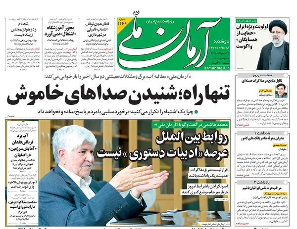 صفحه نخست روزنامه‌های کشور - دوشنبه ۸ آذر ۱۴۰۰