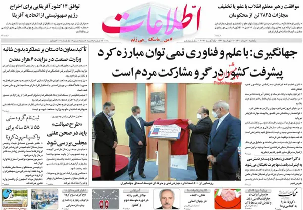 صفحه نخست روزنامه‌های کشور - یکشنبه ۱۰ مرداد ۱۴۰۰