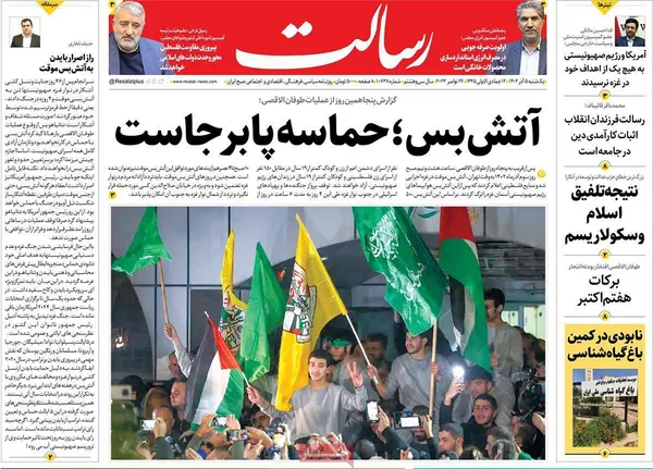 صفحه نخست روزنامه‌های کشور - یکشنبه ۵ آذر ۱۴۰۲