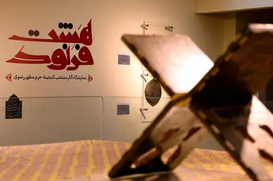 عکس‌هایی از گنجینه حرم مطهر رضوی در موزه ملک تهران