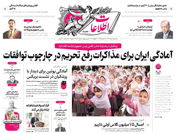 صفحه نخست روزنامه‌های کشور - سه‌شنبه ۹ مرداد ۱۴۰۳