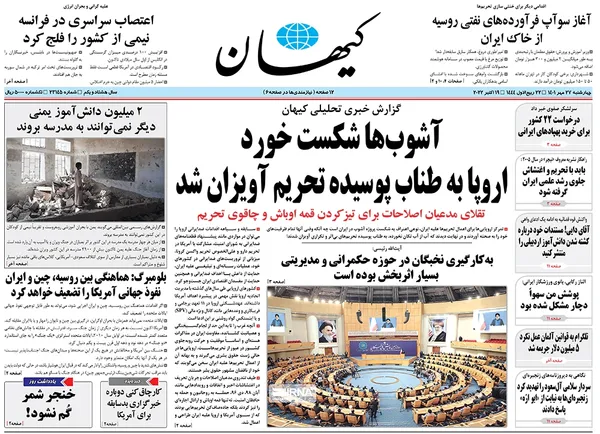 صفحه نخست روزنامه‌های کشور - چهارشنبه ۲۷ مهر ۱۴۰۱