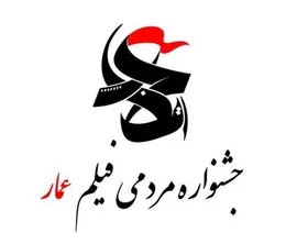 ۳۵ فیلم جشنواره عمار روی پرده&zwnj;های نقره&zwnj;ای مشهد