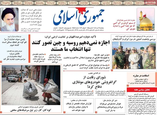 صفحه نخست روزنامه‌های کشور - پنجشنبه ۲۹ تیر ۱۴۰۲