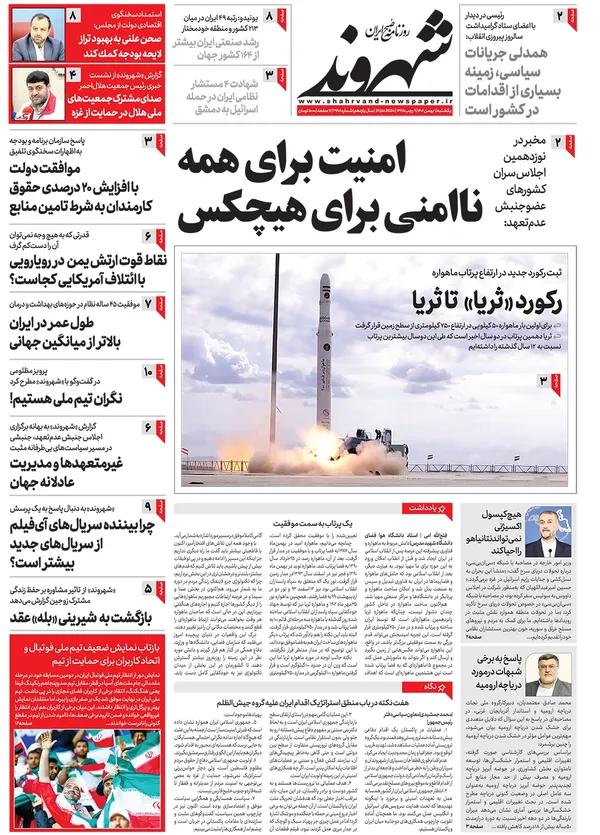 صفحه نخست روزنامه‌های کشور - یکشنبه ۱ بهمن ۱۴۰۲