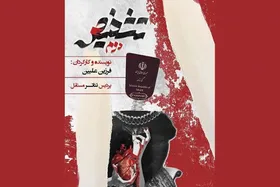 آمار فروش نمایش&zwnj;های روی صحنه تئاتر مشهد در هفته&zwnj;ای که گذشت (۳۰ تیر ۱۴۰۳)