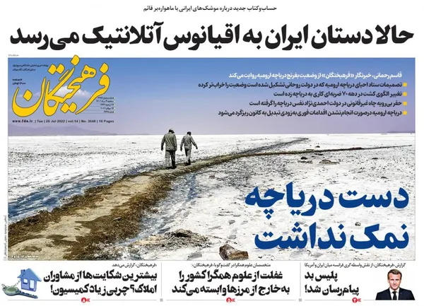 صفحه نخست روزنامه‌های کشور - سه‌شنبه ۴ مرداد ۱۴۰۱