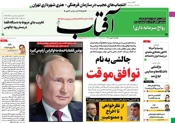 صفحه نخست روزنامه‌های کشور - یکشنبه ۳ بهمن ۱۴۰۰