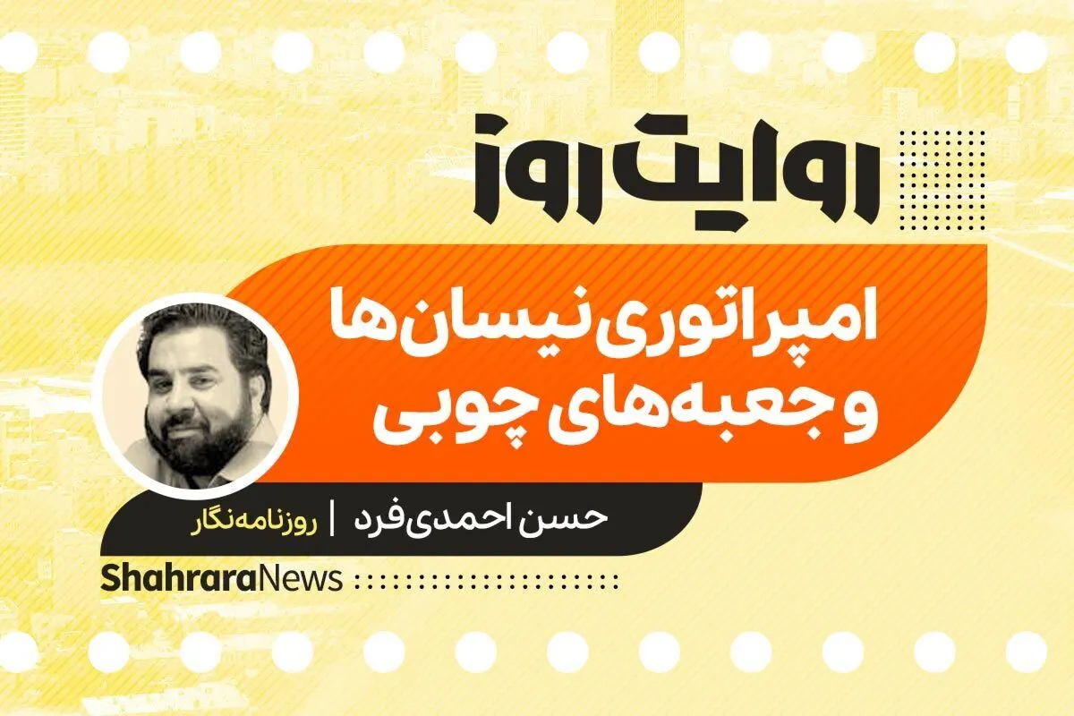 پادکست داستان | امپراتوری نیسان‌ها و جعبه‌های چوبی