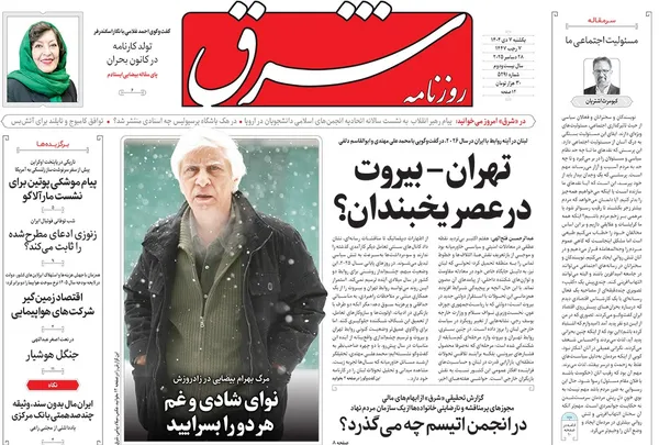 صفحه نخست روزنامه‌های کشور - یکشنبه ۷ دی ۱۴۰۴