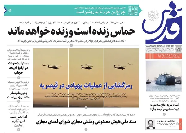 صفحه نخست روزنامه‌های کشور - یکشنبه ۲۹ مهر ۱۴۰۳