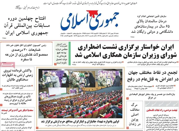 صفحه نخست روزنامه‌های کشور - شنبه ۲۸ بهمن ۱۴۰۲