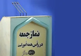 لغو برگزاری نمازجمعه ۲۲ فروردین در مراکز استان&zwnj;&zwnj;ها