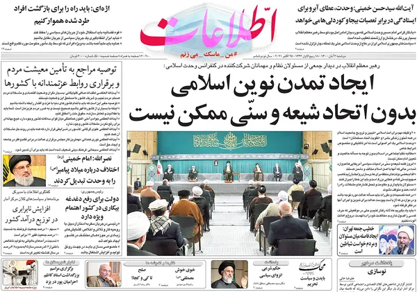 صفحه نخست روزنامه‌های کشور - دوشنبه ۳ آبان ۱۴۰۰