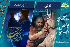 کافه شهر | ویژه برنامه جشنواره فیلم فجر - قسمت هفتم| نقد فیلم&zwnj;های &laquo;ناتوردشت&raquo; و &laquo;لولی&raquo; + نظرات مردمی