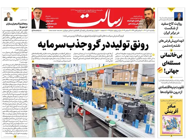 صفحه نخست روزنامه‌های کشور - یکشنبه ۲ دی ۱۴۰۳