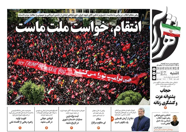 صفحه نخست روزنامه‌های کشور - یکشنبه ۲۱ تیر ۱۴۰۵
