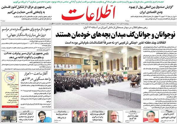 صفحه نخست روزنامه‌های کشور - پنجشنبه ۱۲ آبان ۱۴۰۱