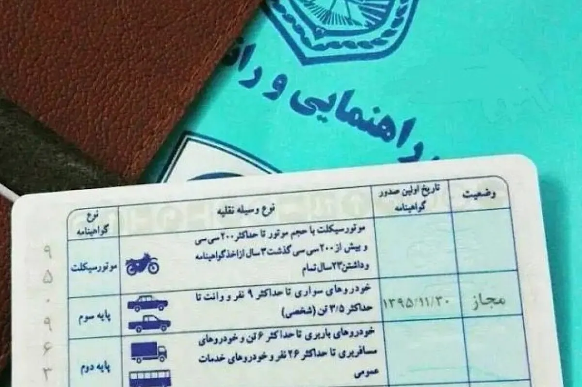 جزئیات رنگ‌بندی گواهینامه‌های رانندگی اعلام شد (۱۴ آذر ۱۴۰۲)