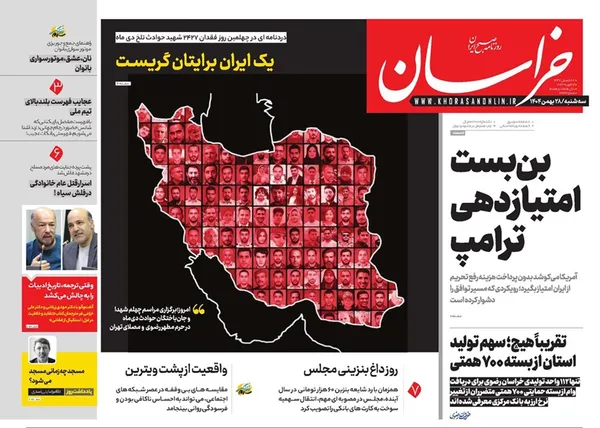 صفحه نخست روزنامه‌های کشور - سه‌شنبه ۲۸ بهمن ۱۴۰۴