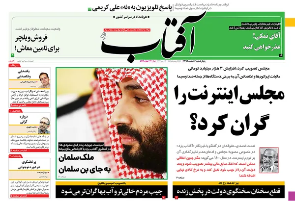 صفحه نخست روزنامه‌های کشور - چهارشنبه ۶ اسفند ۱۳۹۹