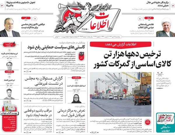 صفحه نخست روزنامه‌های کشور - پنجشنبه ۱۸ دی ۱۴۰۴