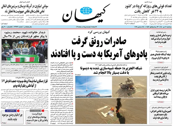 صفحه نخست روزنامه‌های کشور - سه‌شنبه ۷ دی ۱۴۰۰