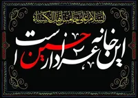 پادکست | بفرمایید روضه | مادر شهید، میراث دار روضه سیدالشهداست