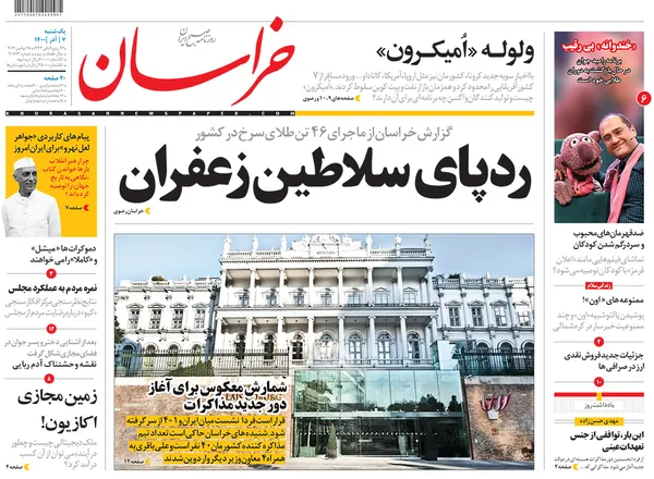 صفحه نخست روزنامه‌های کشور - یکشنبه ۷ آذر ۱۴۰۰