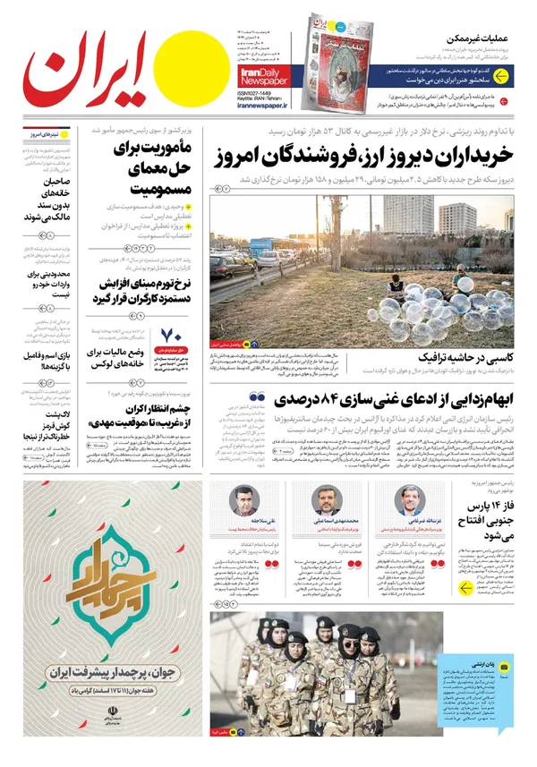 صفحه نخست روزنامه‌های کشور - پنجشنبه ۱۱ اسفند ۱۴۰۱