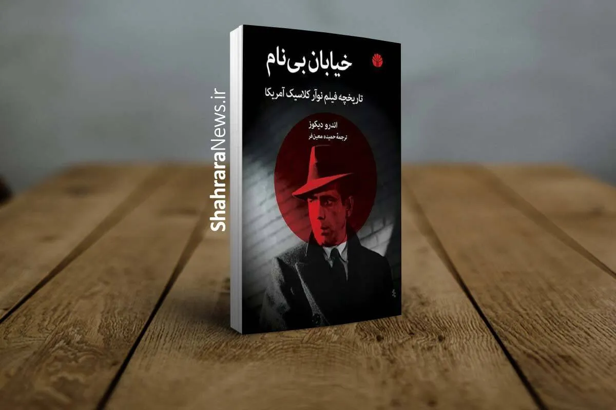 بربادرفتن رویای آمریکایی | نگاهی به کتاب «خیابان بی‌نام» اثر اندرو دیکوز