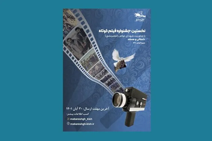 داوران کنگره ملی شهدای غواص معرفی شدند