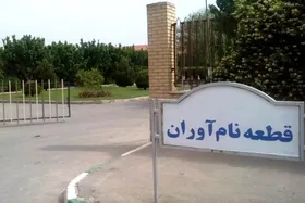 چرا یعقوب حیدری نویسنده کودک و نوجوان در قطعه نام&zwnj;آوران بهشت زهرا (س) دفن نشد؟