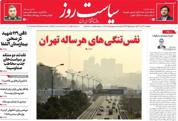 صفحه نخست روزنامه‌های کشور - چهارشنبه ۲۴ آبان ۱۴۰۲